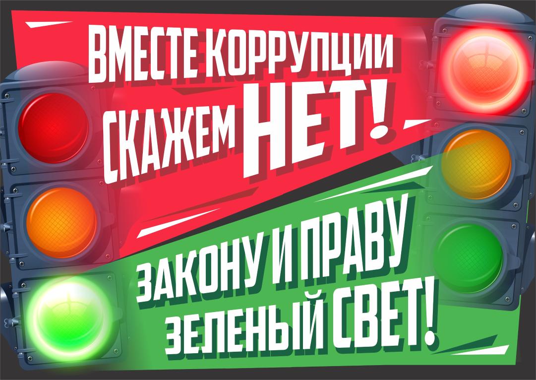 Противодействие коррупции » ВСАПТ - Верхнесинячихинский Агропромышленный  Техникум